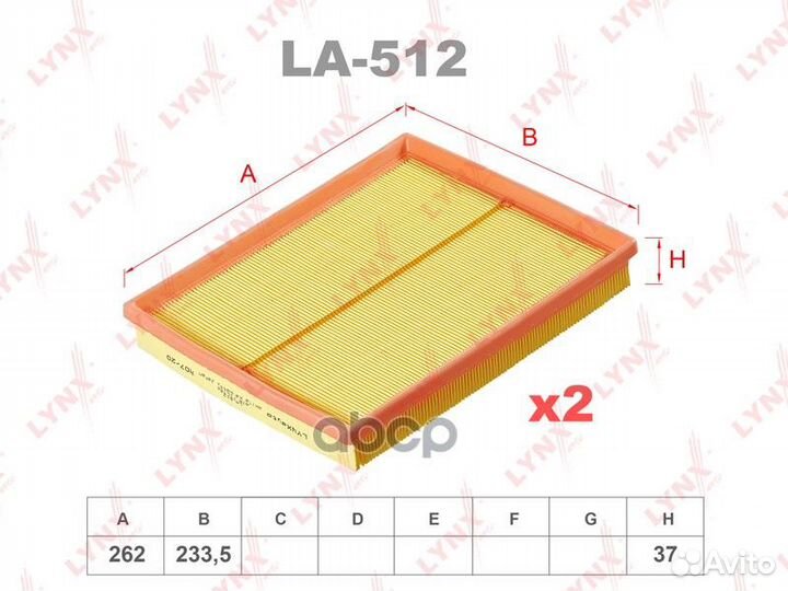 Фильтр воздушный (2шт.) LA512 lynxauto