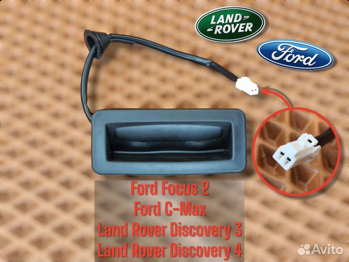 Новая Кнопка крышки багажника Ford Land Rover