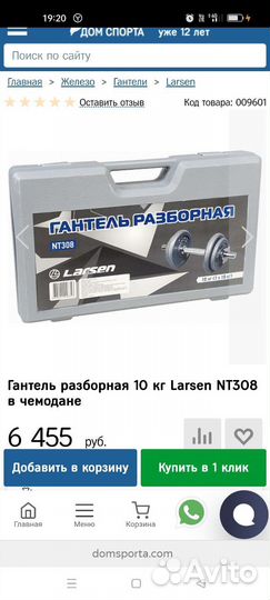 Гантеля разборная 10кг