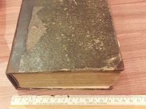 Старинная немецкая библия 1860 год