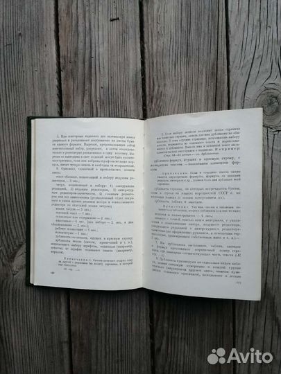 Подготовка рукописи к набору. Академия наук СССР