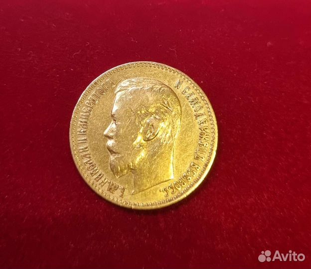 Золотая монета пять рублей Николая II, 1898