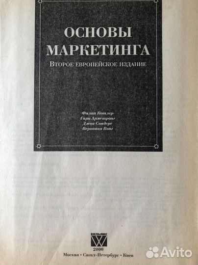Ф. Котлер «Основы маркетинга»