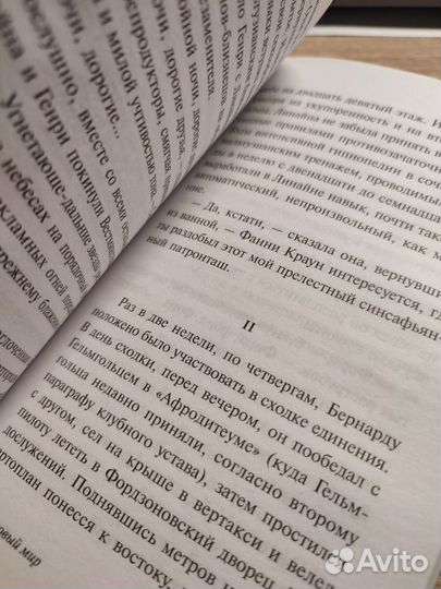 Книга. Олдос Хаксли. О Дивный новый мир