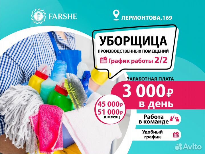 Уборщица 2/2 (удобный график)