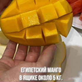 Настоящий Египетский манго