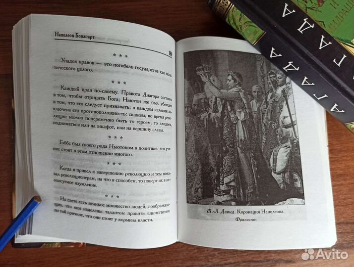 Серия антология мысли: Наполеон и Агада