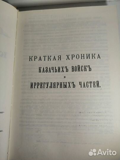 Казачьи войска книга