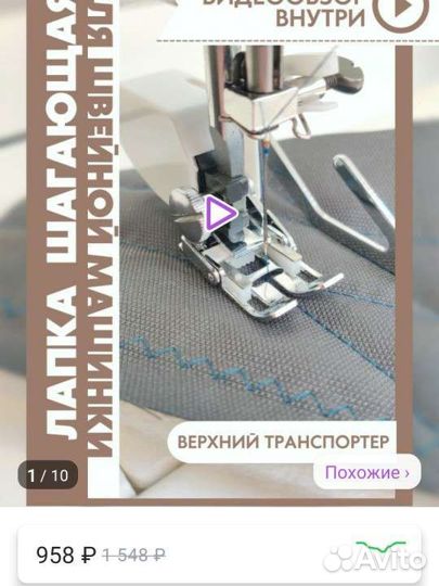 Шагающая лапка для бытовых машин