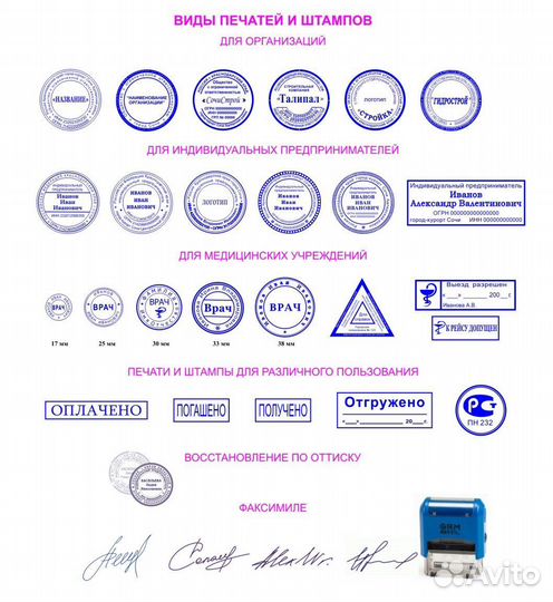 Изготовление печати и штампы
