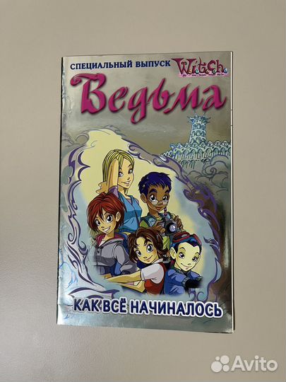 Журналы W.I.T.C.H (Ведьма) Чаройдейки witch