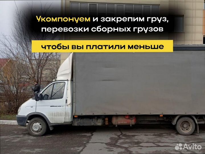 Междугородние перевозки для юр лиц от 200км