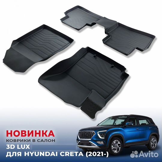 Коврики в салон 