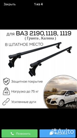 Багажник на крышу LADA granta