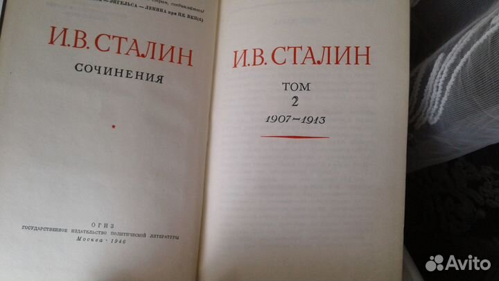 В.И.Сталин 2 том из собрания сочинений 1946г