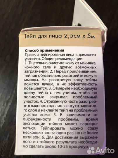 Тейпы для лица