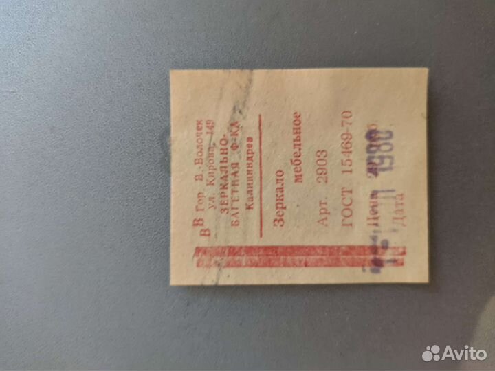 Зеркала СССР