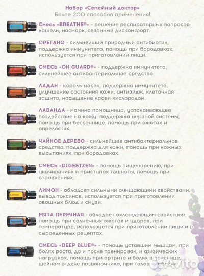 Эфирное масло дотерра совместный заказ doterra
