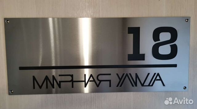 Адресная табличка