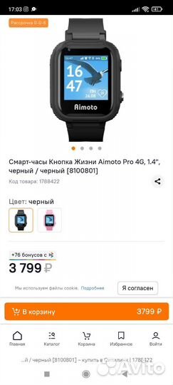 Умные часы с GPS aimoto pro 4g