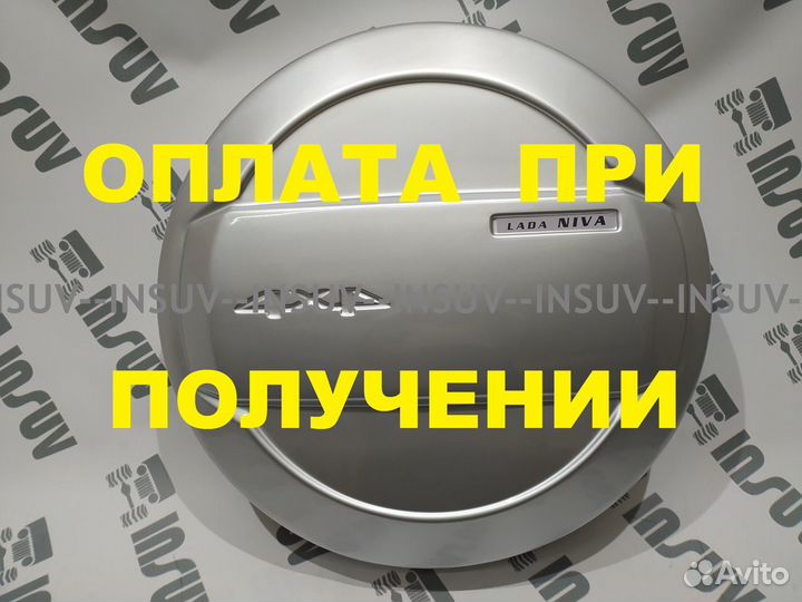 Колпак запасного колеса Шевроле Нива Тревел окраш