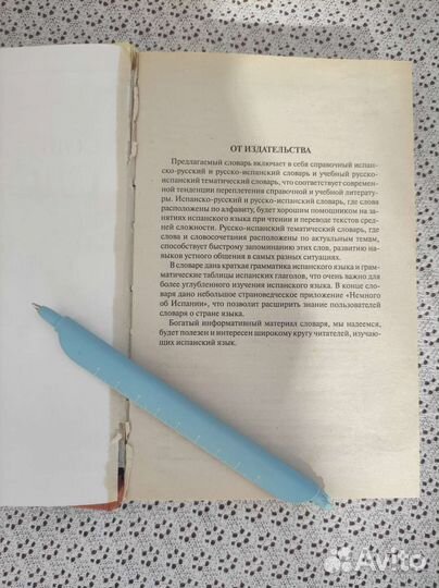 Словарь по испанскому языку