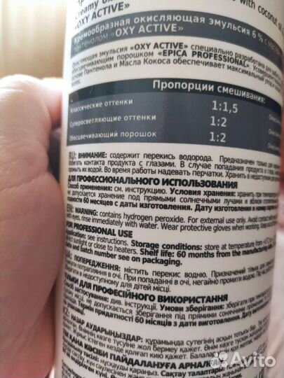 Окислитель Epica