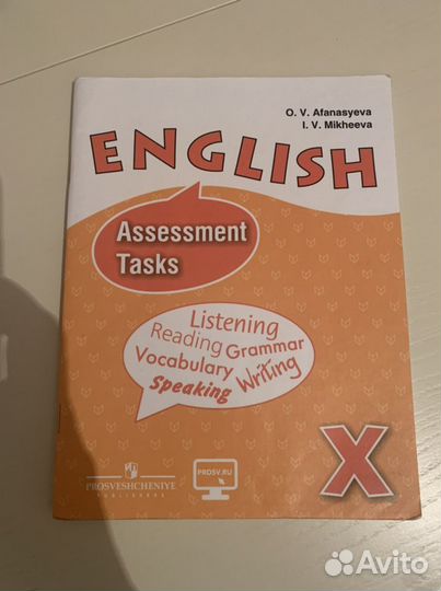 Английский язык 10 класс