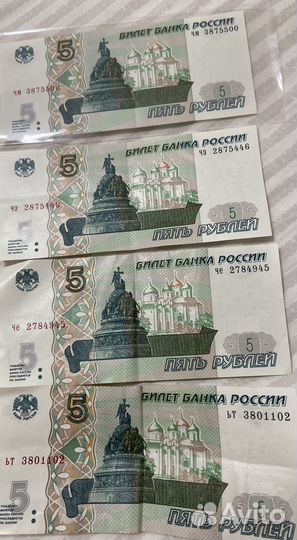 Банкнота 5 рублей 1997 года