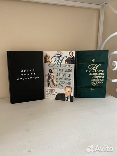 Мысли, афоризмы и шутки. Книга афоризмов