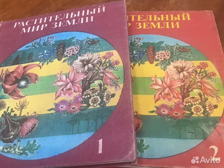 Книга Растительный мир Земли в 2- х томах