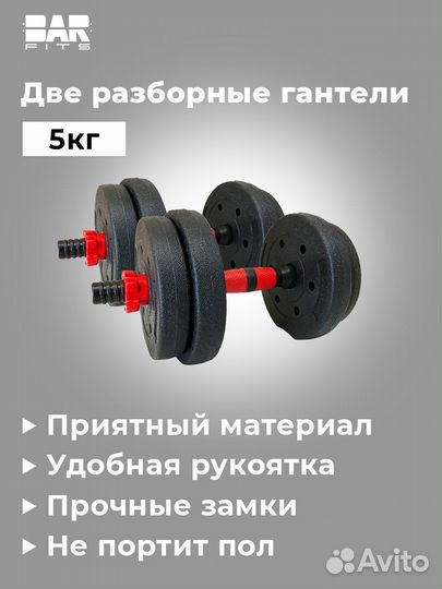 Комплект Композитных Гантелей 5 кг