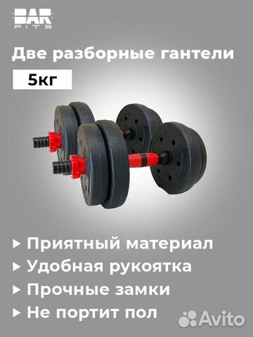 Комплект Композитных Гантелей 5 кг