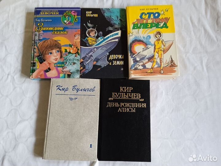 Булычев Алиса и другое