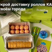 Франшиза для малого города: доставка роллов kaifa, Слуцк