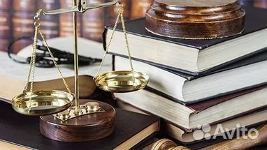 Юрист. Составление претензий, исковых заявлений