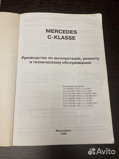 Книга ремонта и эксплуатации мерседес(C ) класс