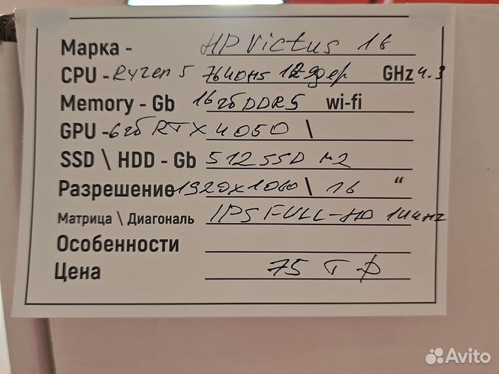 Игровой Victus Ryzen 5 7640HS 16Gb 512SSD 4050