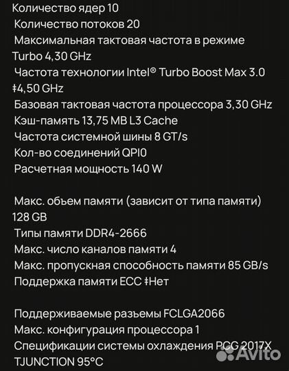 Процессор s2066 Intel i7-7900X