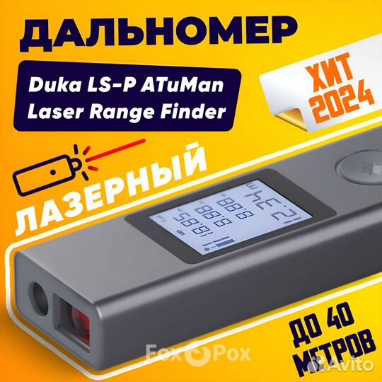 Лазерный дальномер Xiaomi ATuMan Duka LS-P