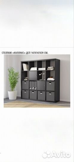 Стеллаж IKEA каллакс 16 ячеек Венгн