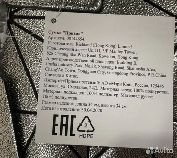 Сумка Призма от mary kay