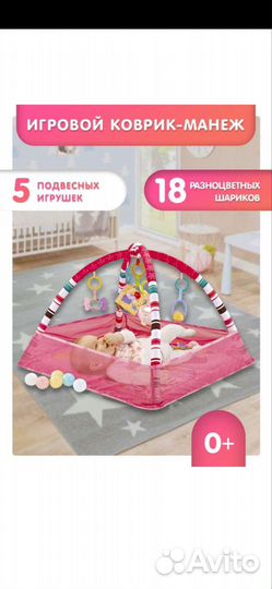 Развивающий коврик