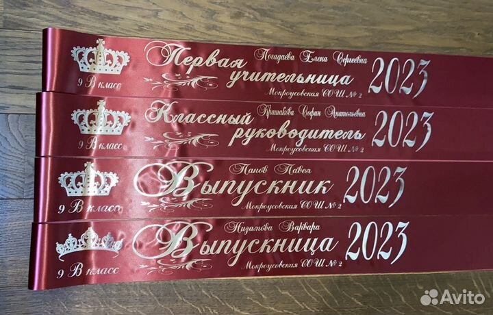Выпускные ленты именные