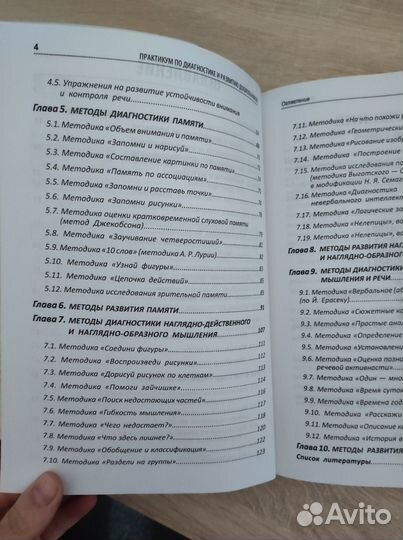 Детская психология