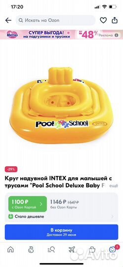 Надувной круг intex для малышей