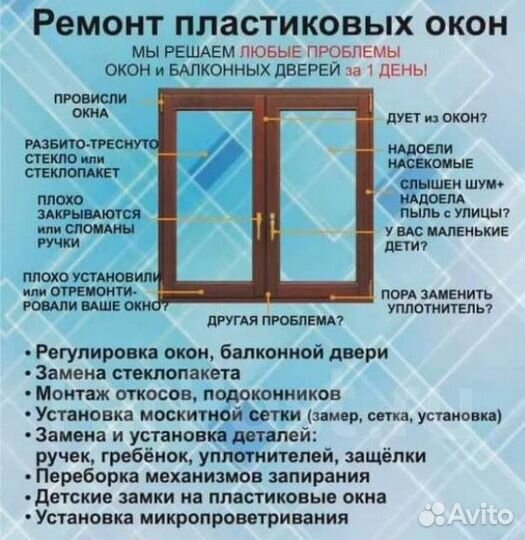 Остекление/ремонт пластиковых Пвх окон