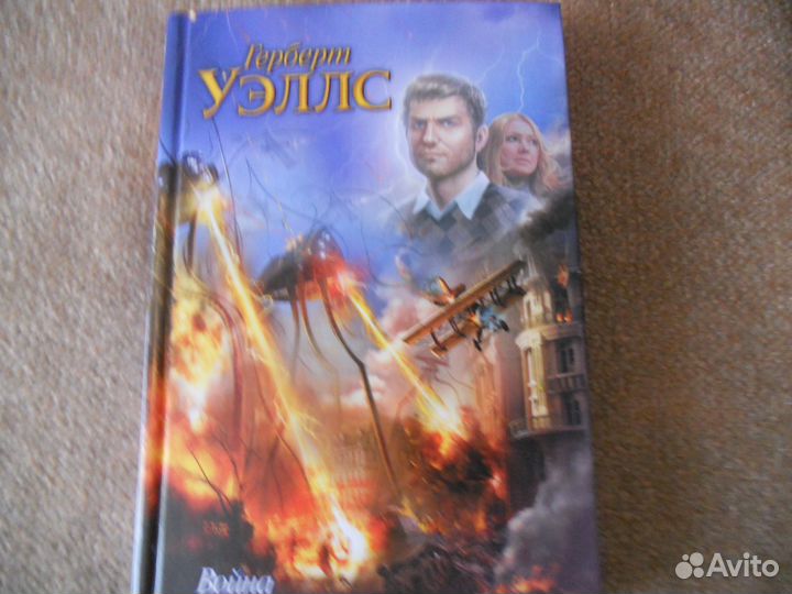 Война миров