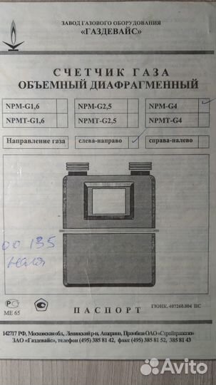 Газовый счетчик бу