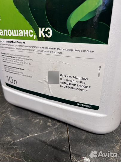 Галошанс кэ 790 л гербицид противозлаковый
